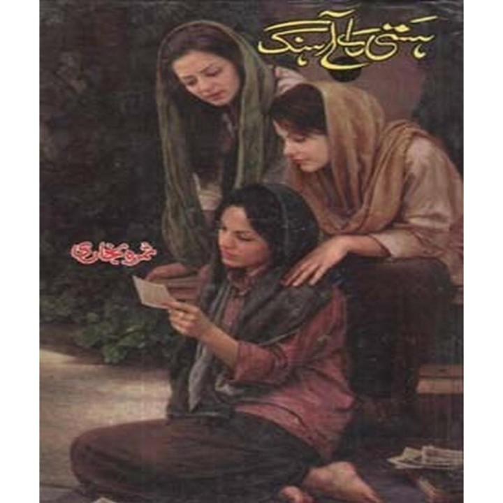 Hasti ka Ahang By Samra Bukhari by Sumra Bukhari