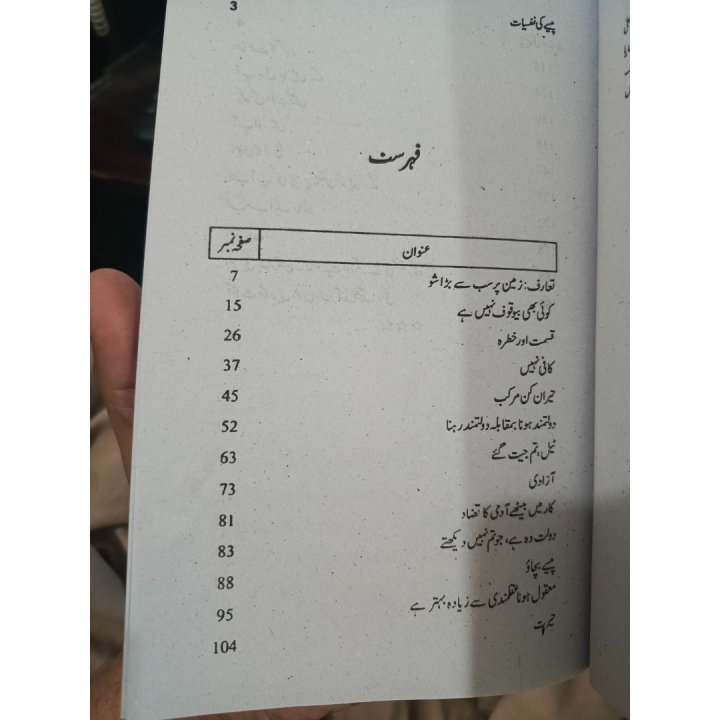 Rich%20Dad%20Poor%20Dad%20Urdu%20Book%20by%20Robert%20T.%20Kiyosaki%20/%20The%20Psychology%20of%20Money%20Urdu%20Book%20by%20Morgan%20Housel%20(%20Combo%20Deal%20)%20-%20Image%203
