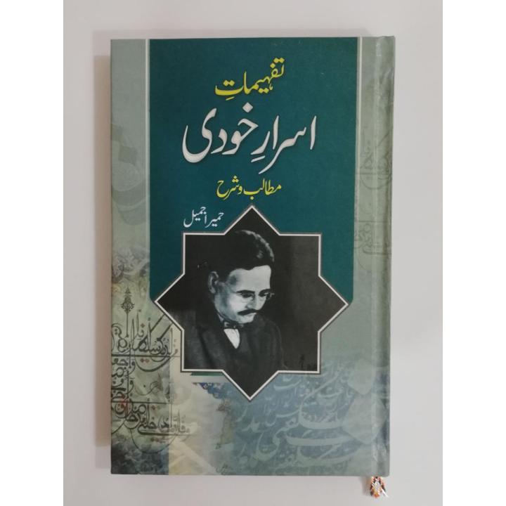 Asrar-e-Khudi Urdu book By Allama Iqbal