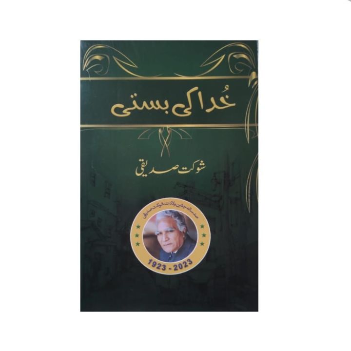 kuda ki basti novel by shaukat siddiqui