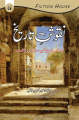 Naqosh e Tareekh by Maulana Waheeduddin Khan. 