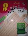 Urdu Cursive Writing | Modern Print & Join handwriting series | Best gift for kids | 5 books in a pack. 