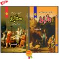 Suqrat, Buqrat Two Books Set Good Quality Urdu Language. 