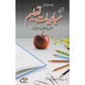 Pilot Aina Mubadiyat e Taleem for 10th Class. 