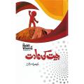 Jeet Ki Aadat ( The Habit of Winning in Urdu) by Prakash Iyer. 