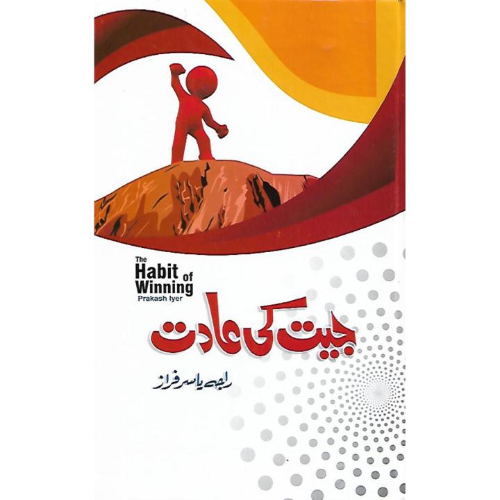 Jeet Ki Aadat ( The Habit of Winning in Urdu) by Prakash Iyer