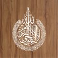 Ayat ul Kursi Calligraphy Stencil for Canvas, Wall Painting, Scrapbooking, Stamping, Embossing, and Paper Crafting Template ID 307. 