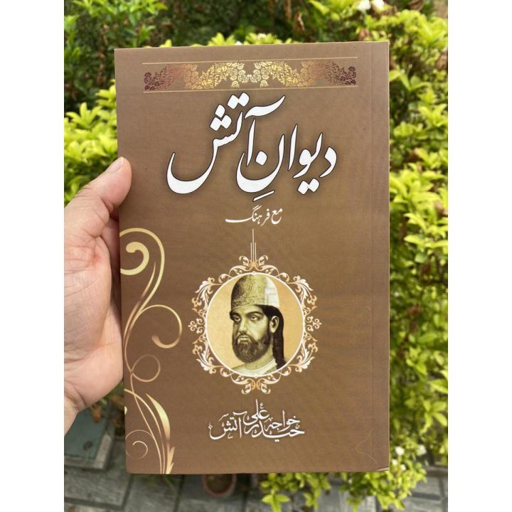 Dewan e Atish