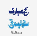 Bello Craft "Hajj Mubarak" Urdu Metal Cutting Dies DIY Scrapbook. 