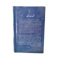 Alif Laila o Laila / Alif Laila By Mohammad Asim Butt. 
