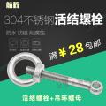 304 stainless steel live joint bolt + lifting ring nut live joint live knot screw hanging mother fisheye bolt M12 M14. 