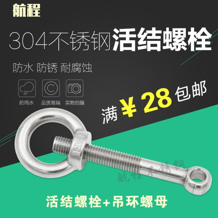 304 stainless steel live joint bolt + lifting ring nut live joint live knot screw hanging mother fisheye bolt M12 M14