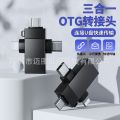 3-in-1 OTG adapter multi-function mobile phone connection U disk converter TypeC to USB interface USB flash drive computer. 