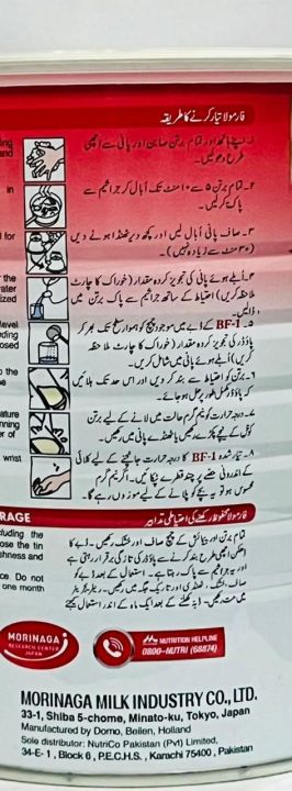 "Morinaga%20BF-1%20Infant%20Formula:%20Complete%20Nutrition%20with%20Lactoferrin,%20Nucleotide,%20GOS-DHA%20&%20Fortified%20Bifidus%20Factor%20for%20Babies%200-6%20Months"%20400GM%20-%20Image%203