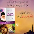 Know the end of the world in this book Dr. Israr Ahmed - دنیا کا ختمہ جانیں اس کتاب میں گفتگو ڈاکٹر اسرار احمد. 