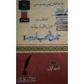 AIOU MA Urdu Guide Tareekh E Adab I | Course Code 5601 | 1st Semester. 