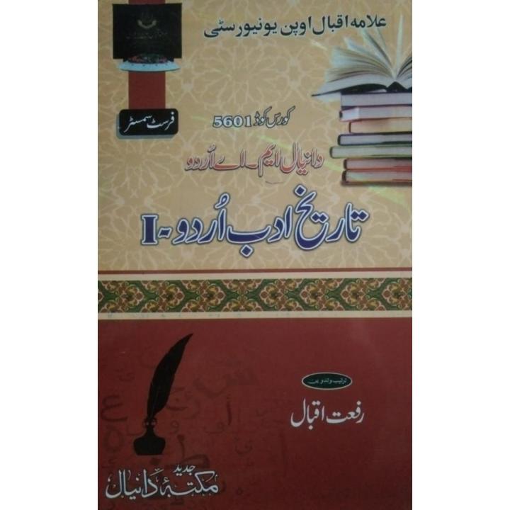 AIOU MA Urdu Guide Tareekh E Adab I | Course Code 5601 | 1st Semester