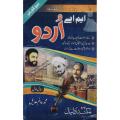 MA URDU for 1st Year By Muhammad Alam Adeel. 