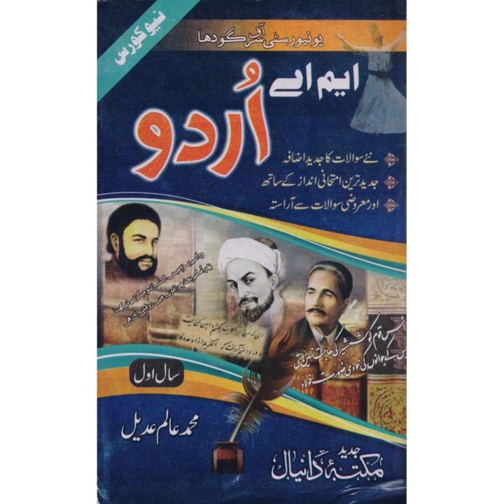 MA URDU for 1st Year By Muhammad Alam Adeel