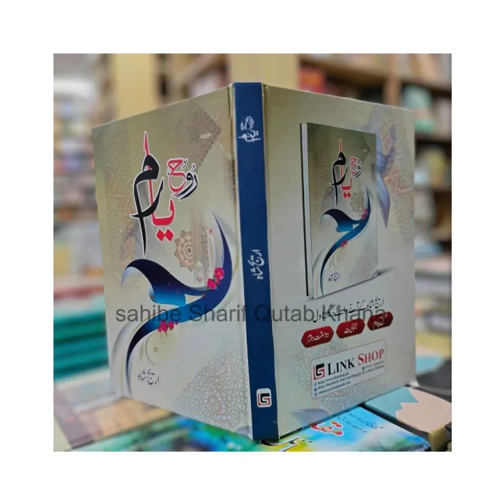 Rooh%20E%20Yaram%20Novel%20/%20Rooh%20e%20Yaram%20Urdu%20Novel%20/%20Rooh%20E%20Yaram%20Urdu%20Novel%20By%20Areej%20Shah%20/%20Areej%20Shah%20Novels%20-%20Image%203