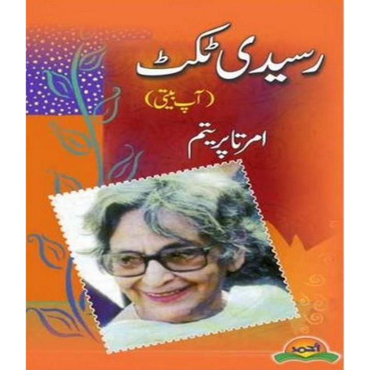 Raseedi Ticket / Ø±Ø³ÛŒØ¯ÛŒ Ù¹Ú©Ù¹ by Amrita Pritam - A