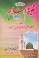 TALIMUL ISLAM URDU BOOK. 