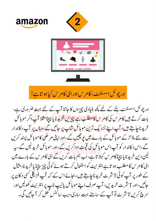 Complete%20Guide%20Book%20In%20Urdu%20To%20Become%20A%20Pro%20Amazon%20Virtual%20Asisstant%20-%20Image%203