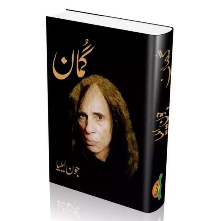 Gumaan / ???? By Jon Elia jaun elia in urdu Poetry Original Book