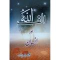 Alif All"ah aur Insaan ( Novel ) By Qaisra Hayat. 