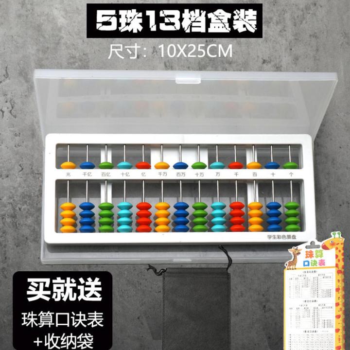 Abicious Math Counter Yongou abacus elementary school students kindergarten abacus mental ...