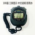 Stopwatch timer multi-function stopwatch timer/match referee coach 100 single track 10 single track. 
