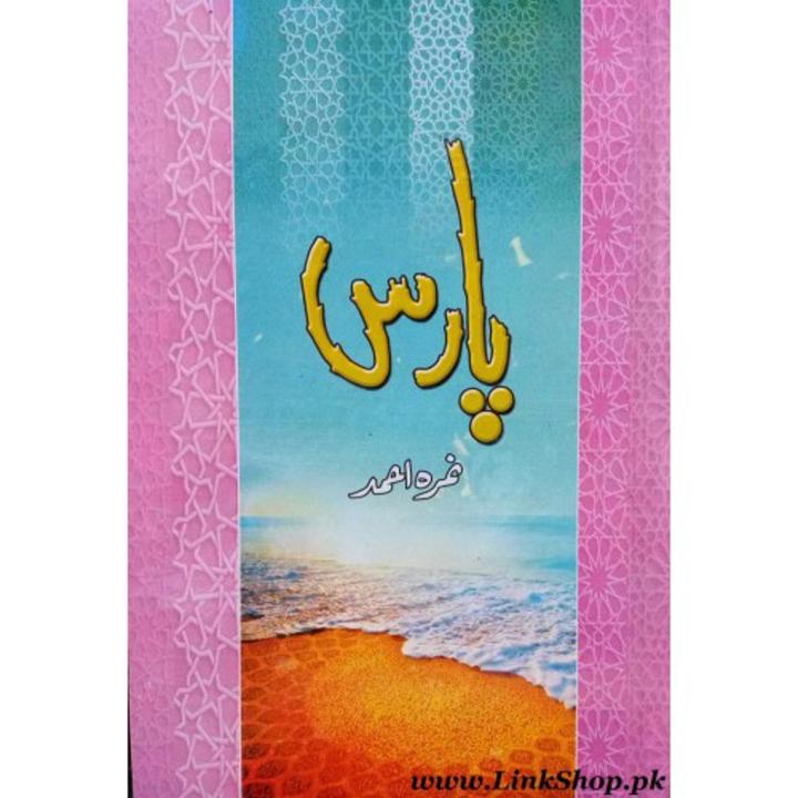 Paras Urdu novel by Nemra Ahmed Nimra Ahmed Tarar Best selling urdu reading book