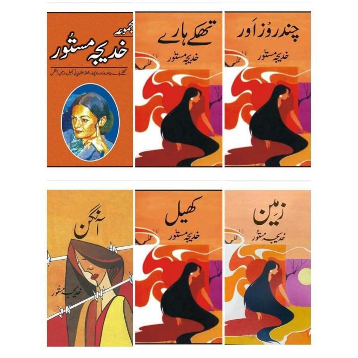 Majmua Khadija Mastoor (6 Books in 1 Binding)