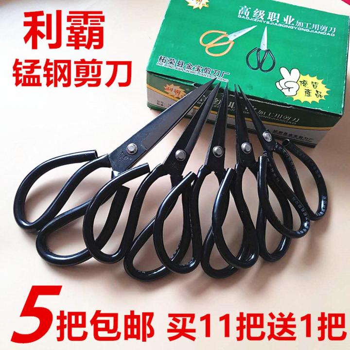 Buy 11 get 1 Liba high manganese steel casing black scissors clothing scissors industrial rubber leather kitchen scissors