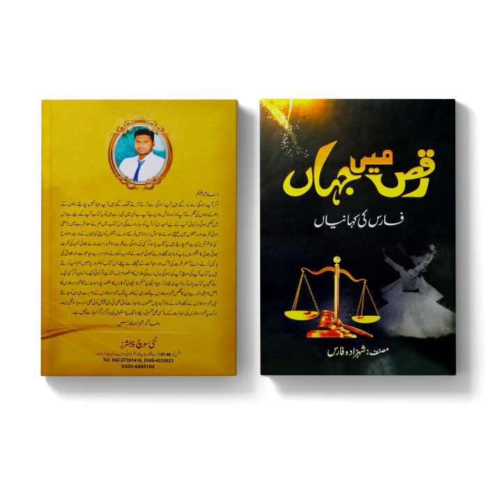 Raks%20Mein%20Jahan%20(Faris%20Ki%20Kahaniyan)%20by%20Shahzada%20Faris%20%7C%20Self%20Help%20Book%20in%20Urdu%20Language%20-%20Image%204
