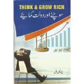 Sochye Aur Dolat Kamaiye (Think And Grow Rich) Urdu Book By Nepolian Hill. 
