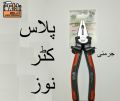 Combination Plier Cutting Plier Nose Plier (Heavy Duty) Plier Set Grey grip. 