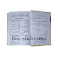 Shams al-Maarif wa Lataif al-Awarif Urdu /SHAMS-UL-MAARIF-UL-KUBRA / Awarif al-Ma'arif / Shams Marif / shams Al Marif Lataif Al Maarif Fi Ma Li Mawasim Al Am Min Al Wazaif  Imam Ibn Rajab Al Hanbali  Imam Ibn Rajab al-Hanbali. 