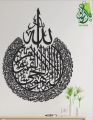 Ayatal Kursi Wall Decor, Wooden Wall Hanging  Islamic Calligraphy Calligraphy wall hanging. 
