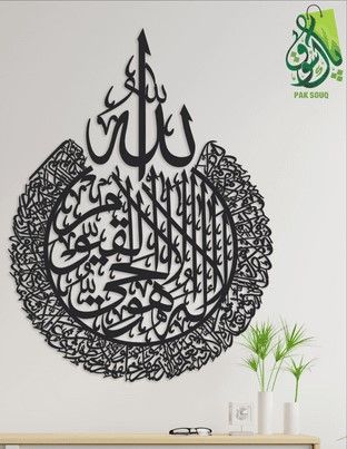 Ayatal Kursi Wall Decor, Wooden Wall Hanging  Islamic Calligraphy Calligraphy wall hanging