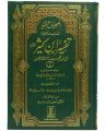 Tafsir Ibn -e- Kathir (Urdu - 6 Vol Set) - Imported. 
