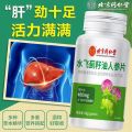 Beijing Tong Ren Tang Milk Thistle Seed Oil, Pueraria Root Ginseng Tablets, Stay Up All Night to Care for Hangover, Liver Tablets 60g, One Piece, Dropshipping. 