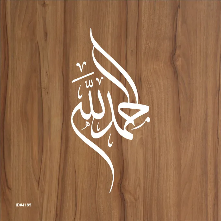 Alhamdulillah%20(praise%20%5Bbe%5D%20to%20God)%20Calligraphy%20Islamic%20Reusable%20Stencil%20for%20Canvas%20and%20wall%20painting.ID#4185%20-%20Image%203