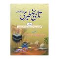 Tareekh e Tabri by Allama Abi Jafar Al Tabri- 7 Volumn Set. 