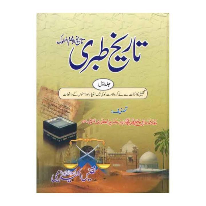 Tareekh e Tabri by Allama Abi Jafar Al Tabri- 7 Volumn Set