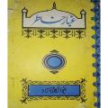 Ghubar-e-Khatir By Maulana Abul Kalam Azad. 