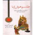 Tilism e Hoshruba By Muhammad Hasan Askari. 