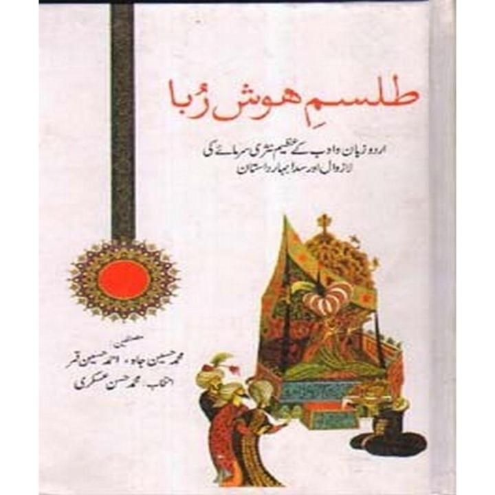 Tilism e Hoshruba By Muhammad Hasan Askari