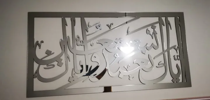 Iya%20ka%20na'budu%20wa%20iyyaka%20nastaeen%20-%20%20Islamic%20Calligraphy%20Acrylic%20Wall%20Art%20-%20Beautiful%20Islamic%20Wall%20Art%20for%20Home%20Decoration%20-%20Quranic%20Ayat%20on%20Acrylic%20Material%20-%20Image%204