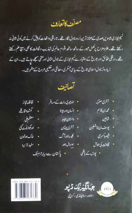 Pardesi%20Darakht%20Urdu%20Language%20by%20Naseem%20Hijazi%20-%20Image%203